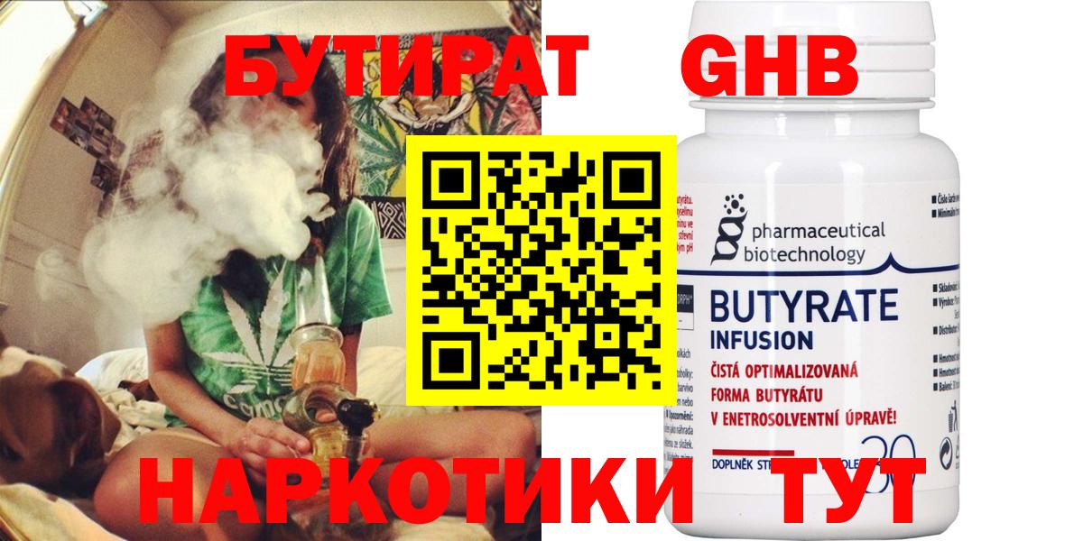 БУТИРАТ оксибутират Вязьма