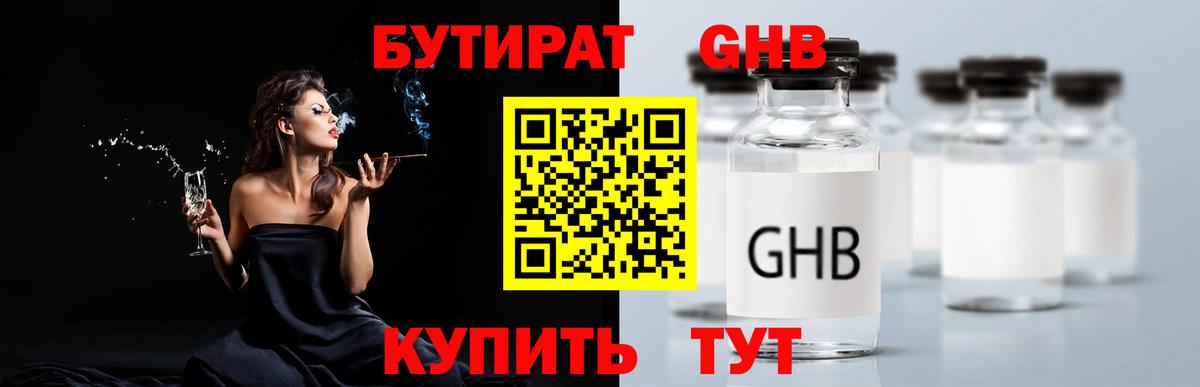 Бутират  Вход с VPN  Вязьма  Бутират жидкий экстази 