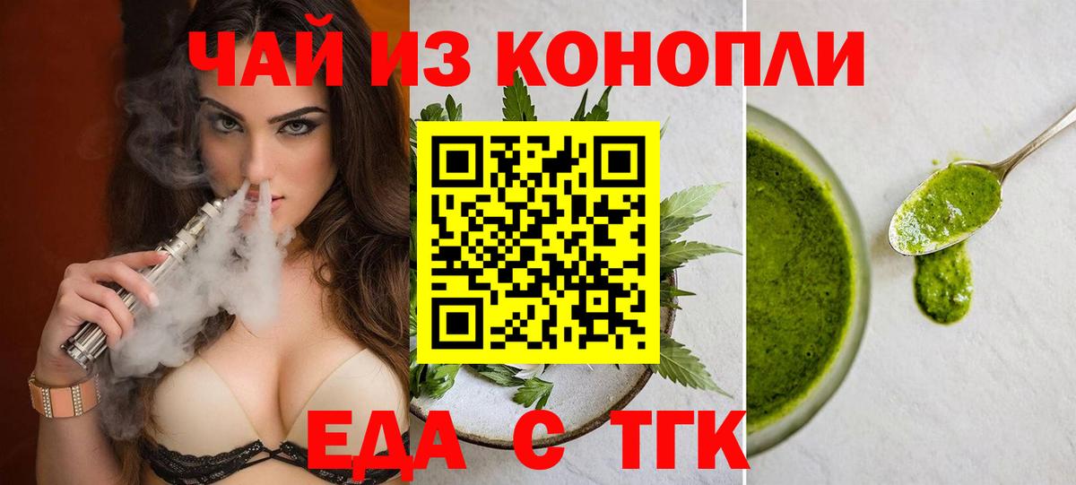 Вязьма  Печенье с ТГК конопля  Вход с VPN 