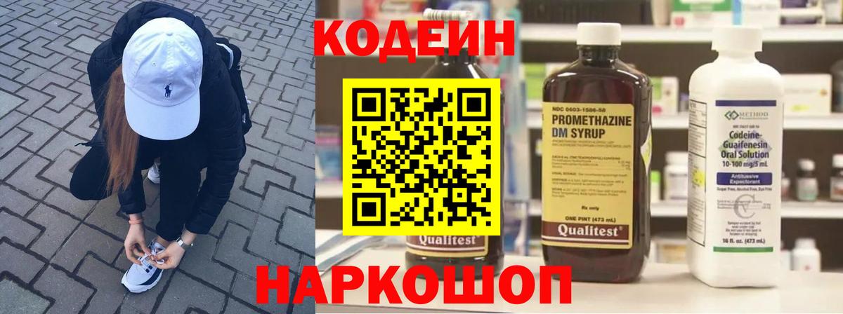 Codein Purple Drank Вязьма