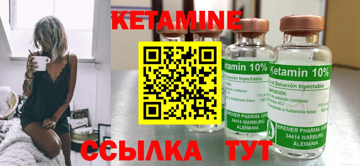 Кетамин ketamine Вязьма